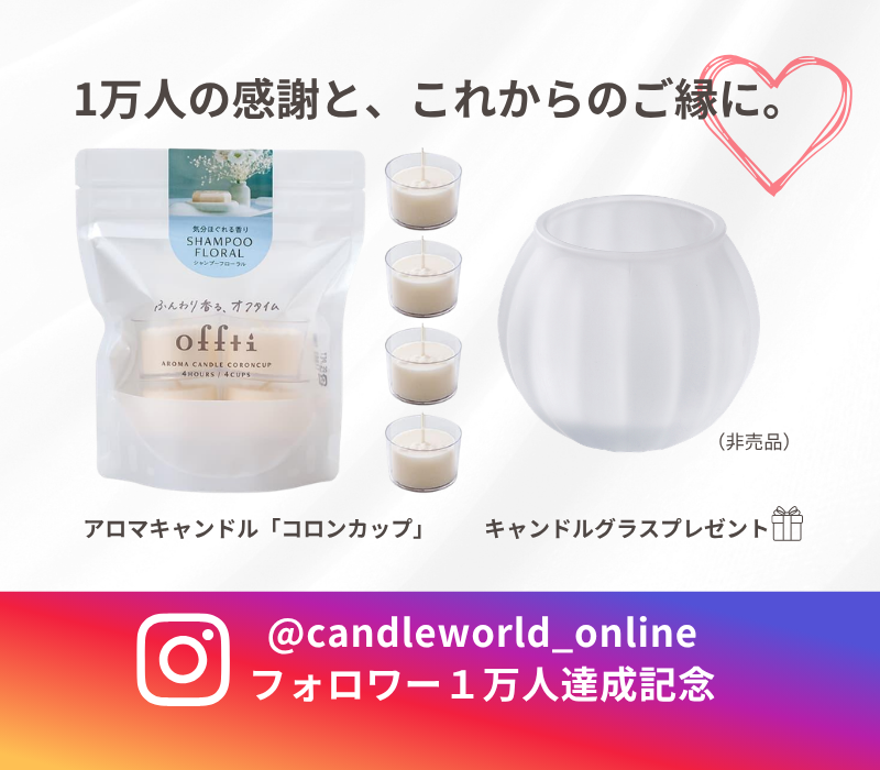 【プレゼントキャンペーン中】アロマキャンドル「コロンカップ」（シャンプーフローラル）