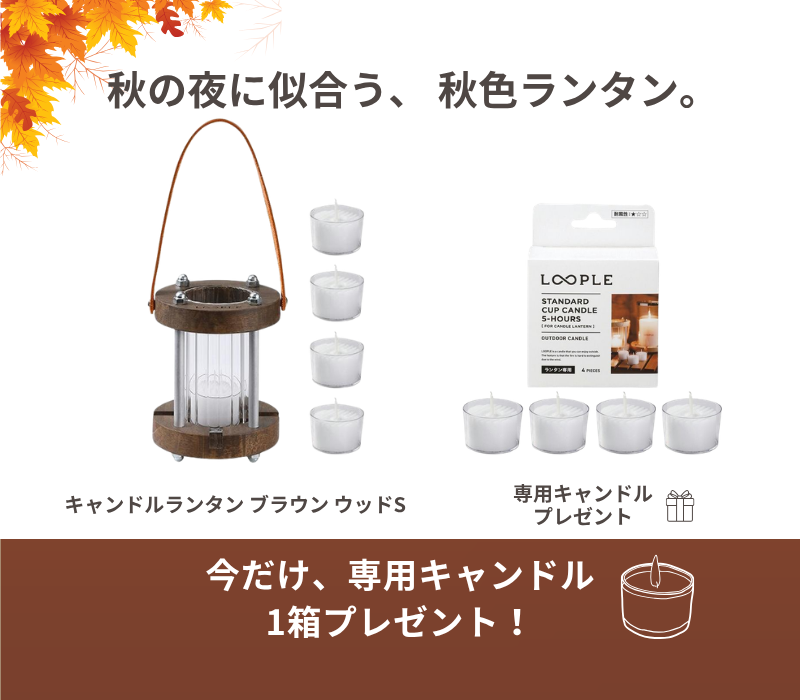 【プレゼントキャンペーン中】キャンドルランタン ブラウン ウッドS