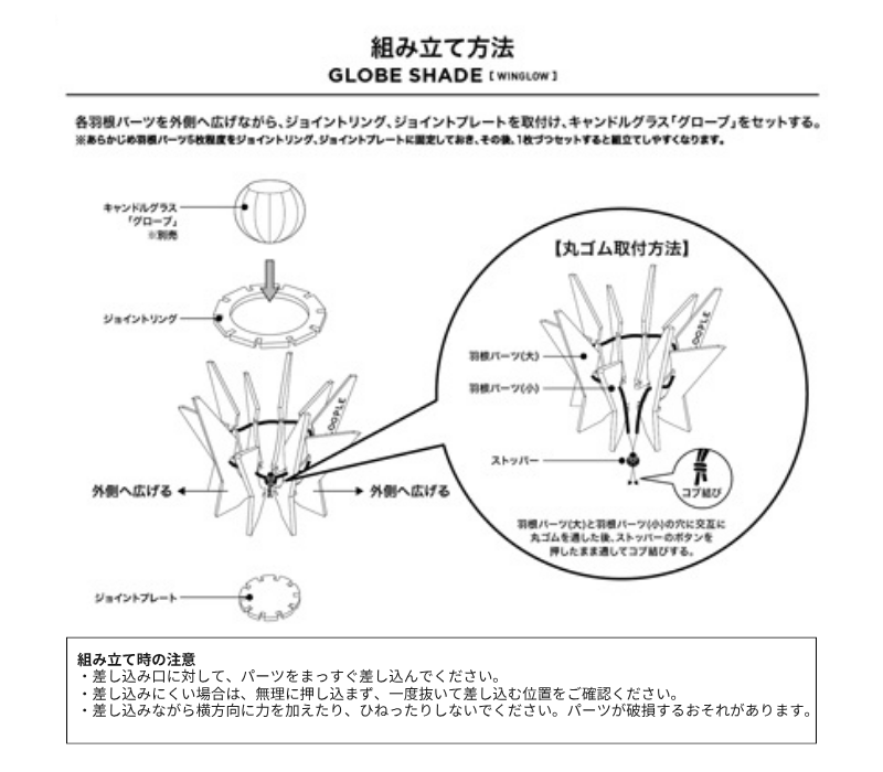 【期間限定予約販売再販決定!】グローブ用シェード「ウィングロウ」
