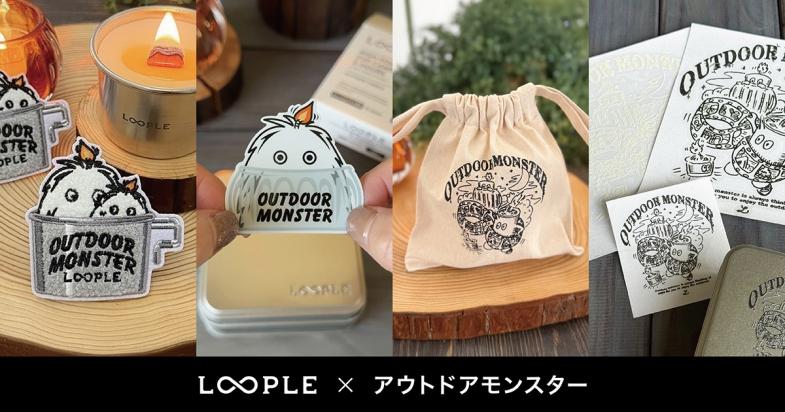 新発売】アウトドアモンスター コラボアイテム | キャンドルワールド