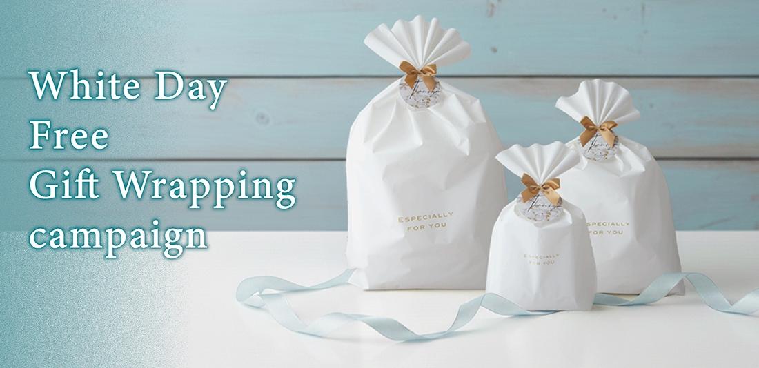 2月27日 〜 3月13日|ホワイトデーラッピング無料