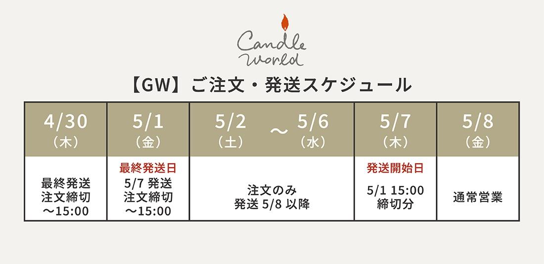 GW休業　ご注文・発注のお知らせ