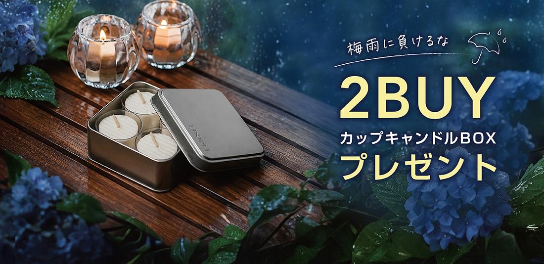 【6/1 START】2箱セットご購入で、専用BOXプレゼント