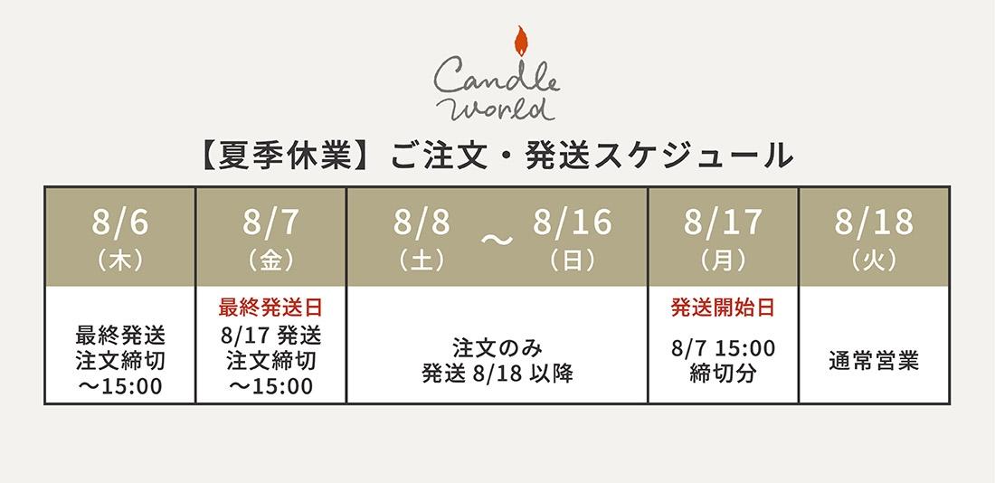 ご注文は24時間受付中です。発送はスケジュールをご確認ください。
