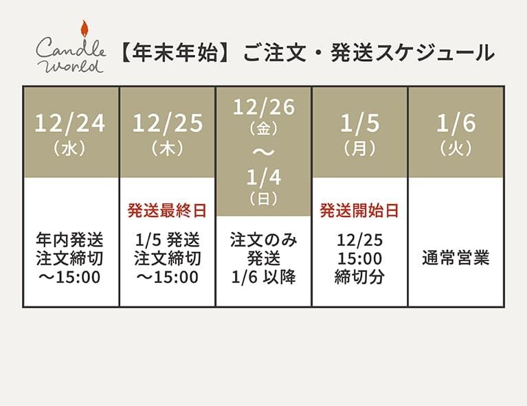 年末年始 ご注文・発注のお知らせ