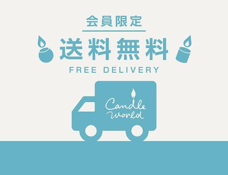 送料無料