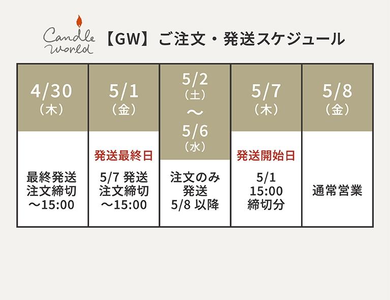 GW休業　ご注文・発注のお知らせ