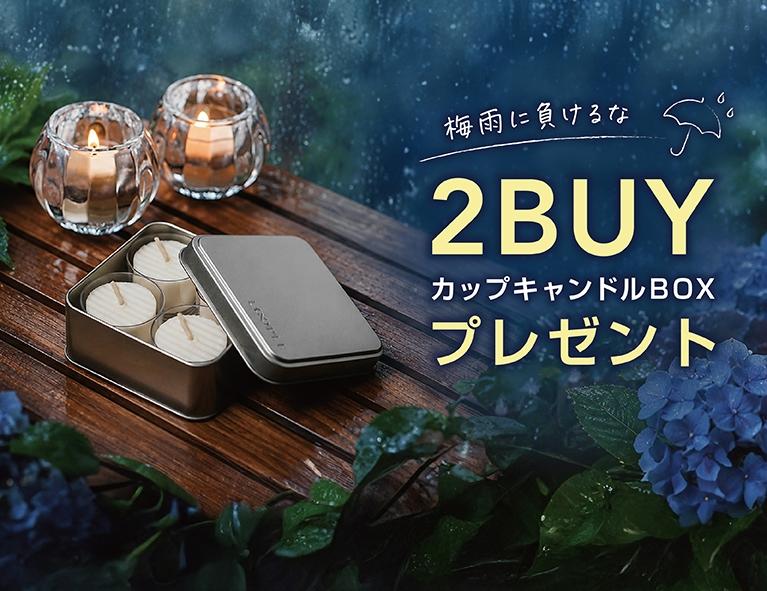 【6/1 START】2箱セットご購入で、専用BOXプレゼント