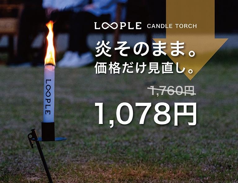 新価格｜たいまつのような大きな炎を楽しむ、キャンドルトーチ