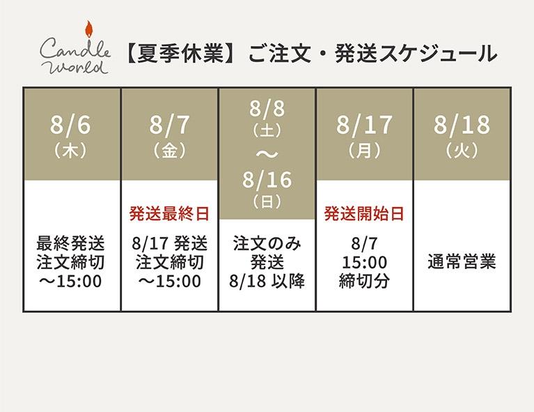 ご注文は24時間受付中です。発送はスケジュールをご確認ください。