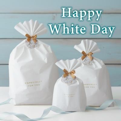 【期間限定】ホワイトデー ラッピングサービス無料