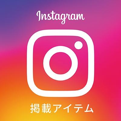 インスタグラム掲載アイテム
