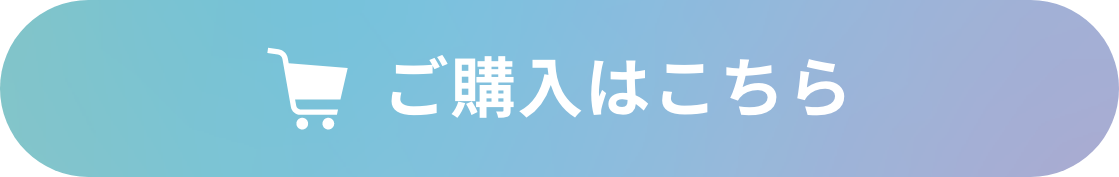 購入する