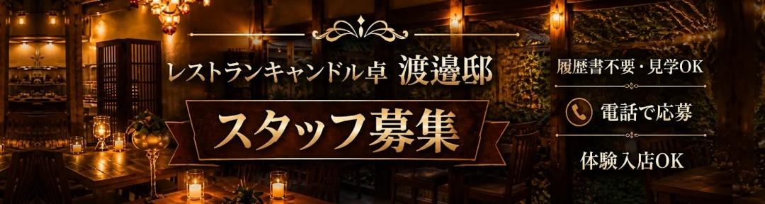 スタッフ募集